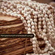 Четки Ним 108 бусин 9 мм