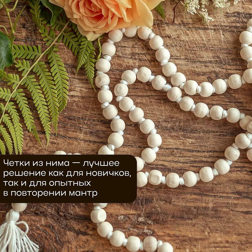 Четки Ним 108 бусин 9 мм