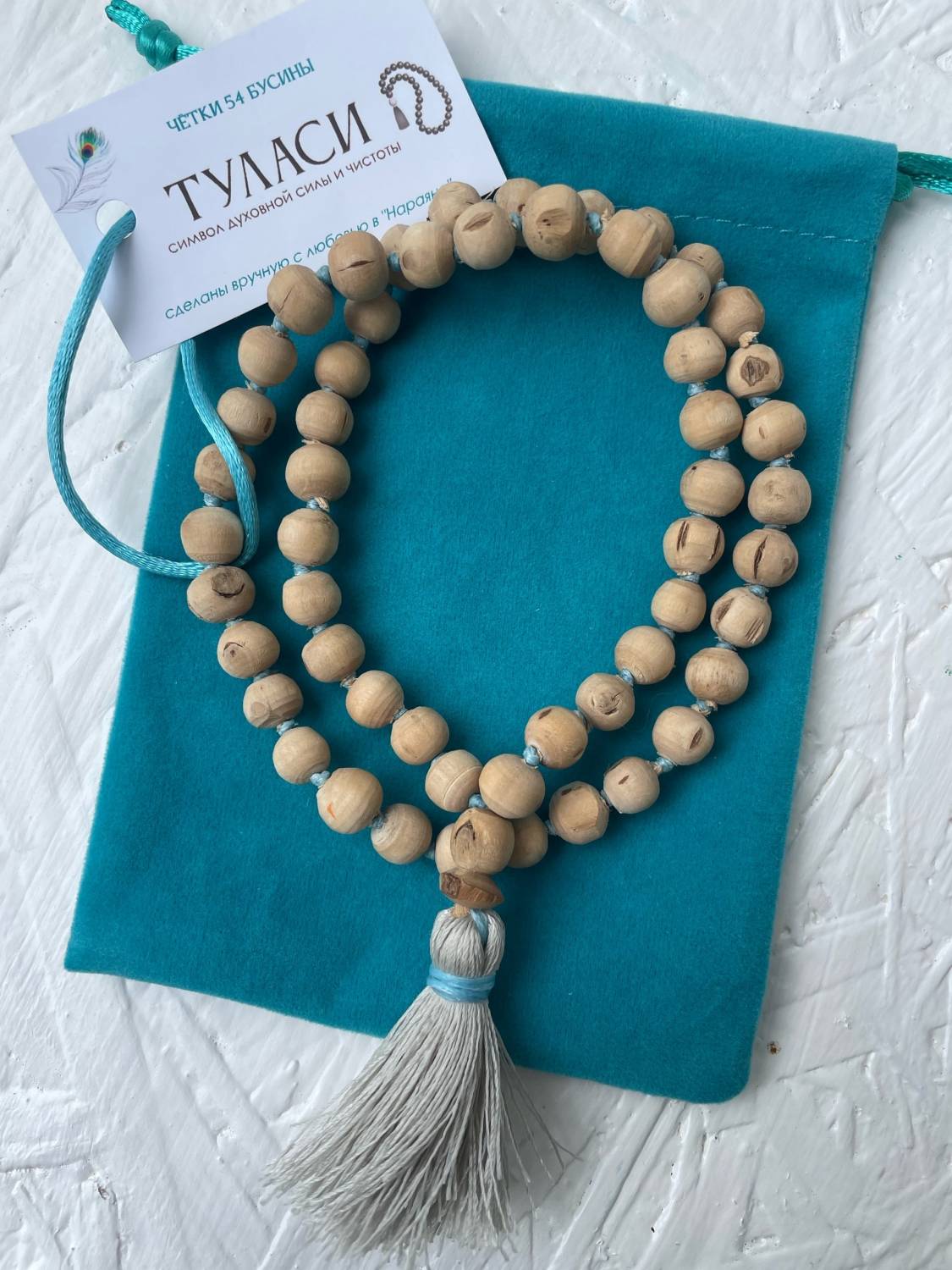 Четки 54 бусины из ТУЛАСИ 