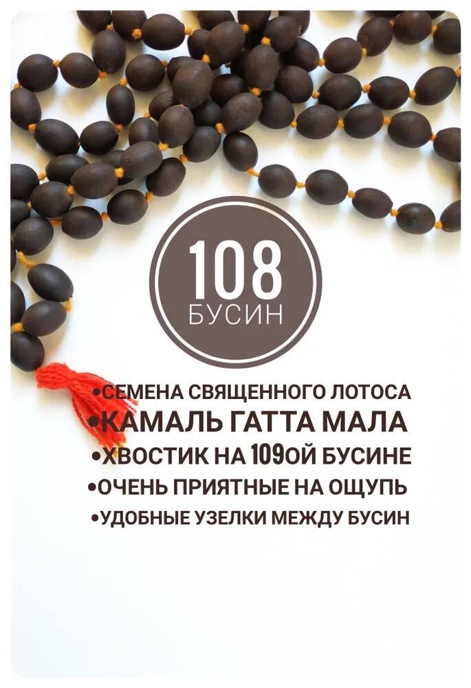 Четки из семян лотоса