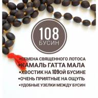 Четки из семян лотоса